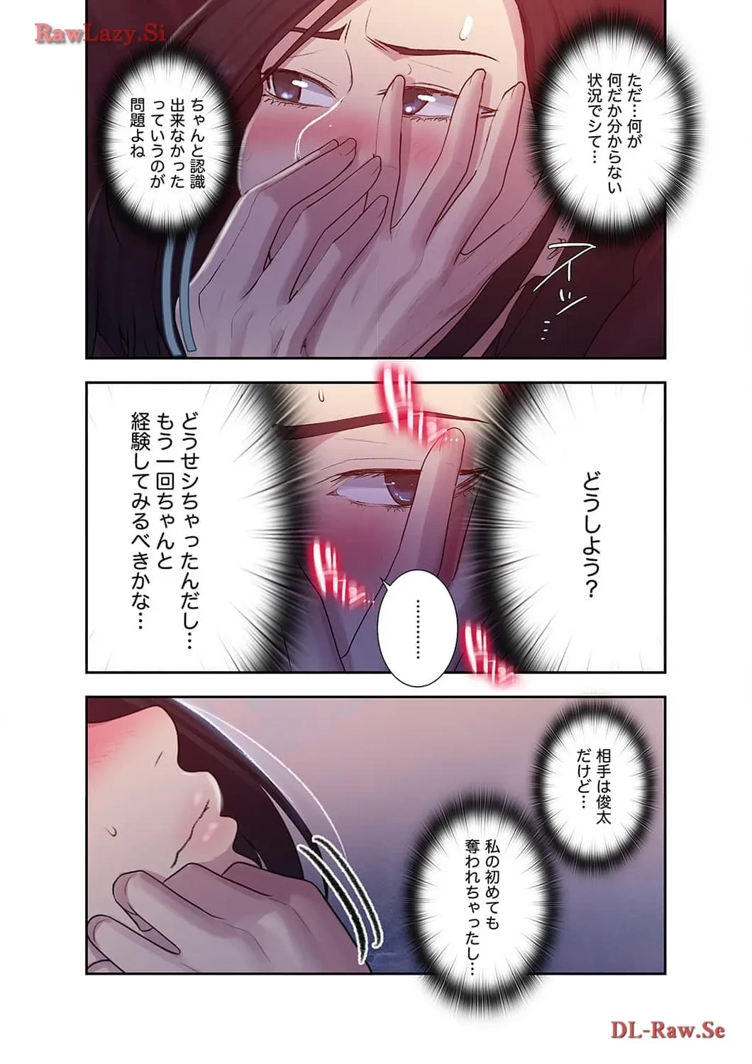 秘密の授業 第75話 - 12