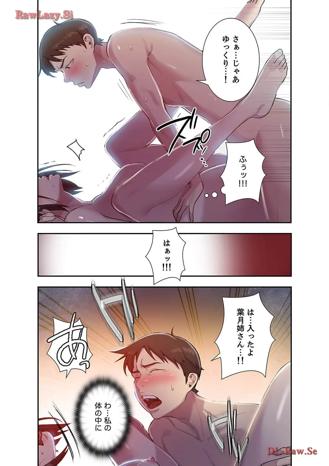 秘密の授業 第76話 - 2