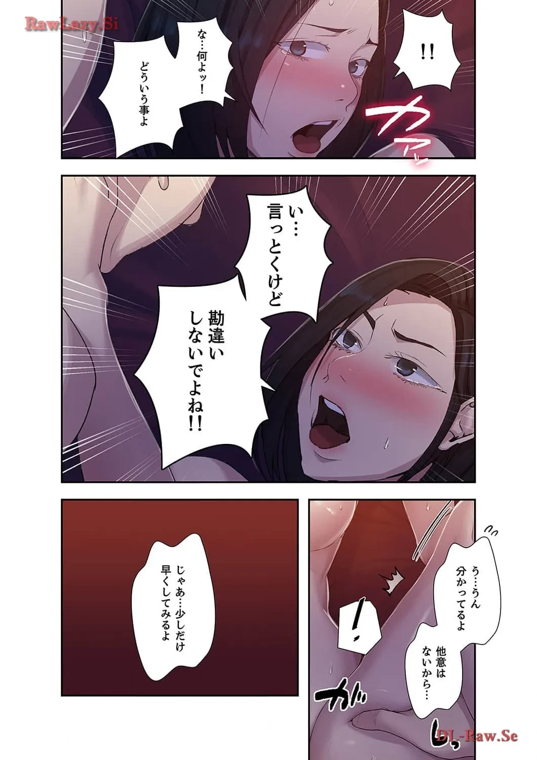 秘密の授業 第76話 - 8