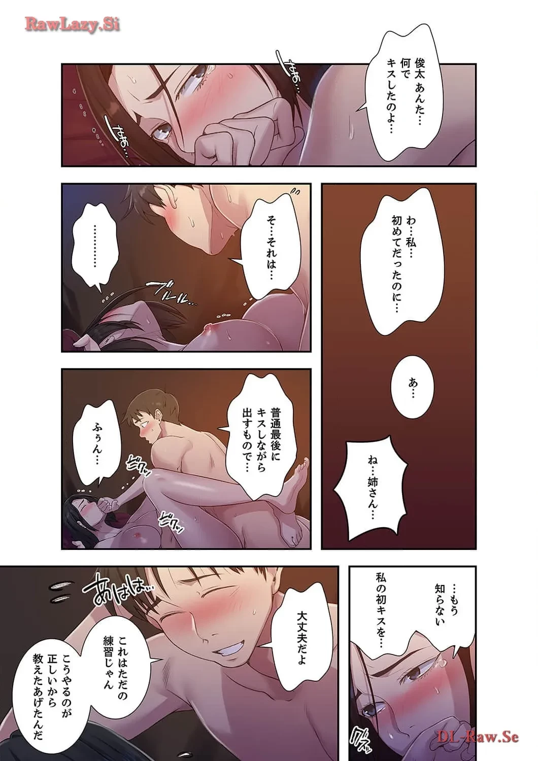 秘密の授業 第77話 - 7