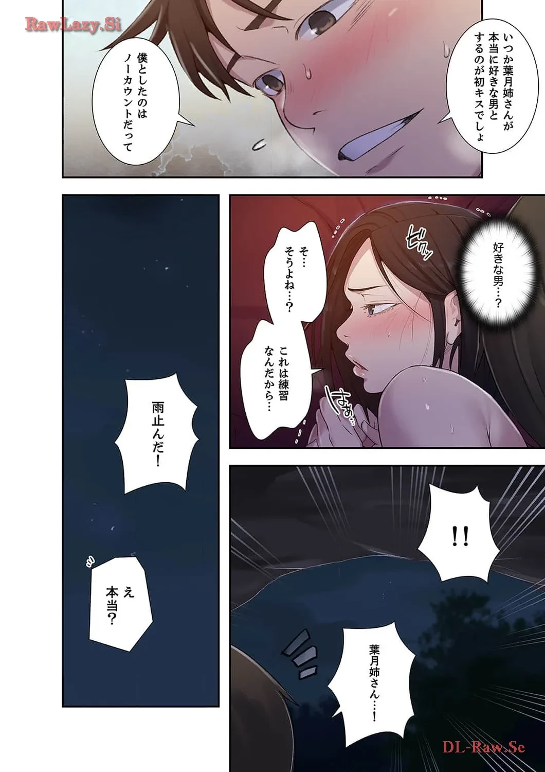 秘密の授業 第77話 - 8