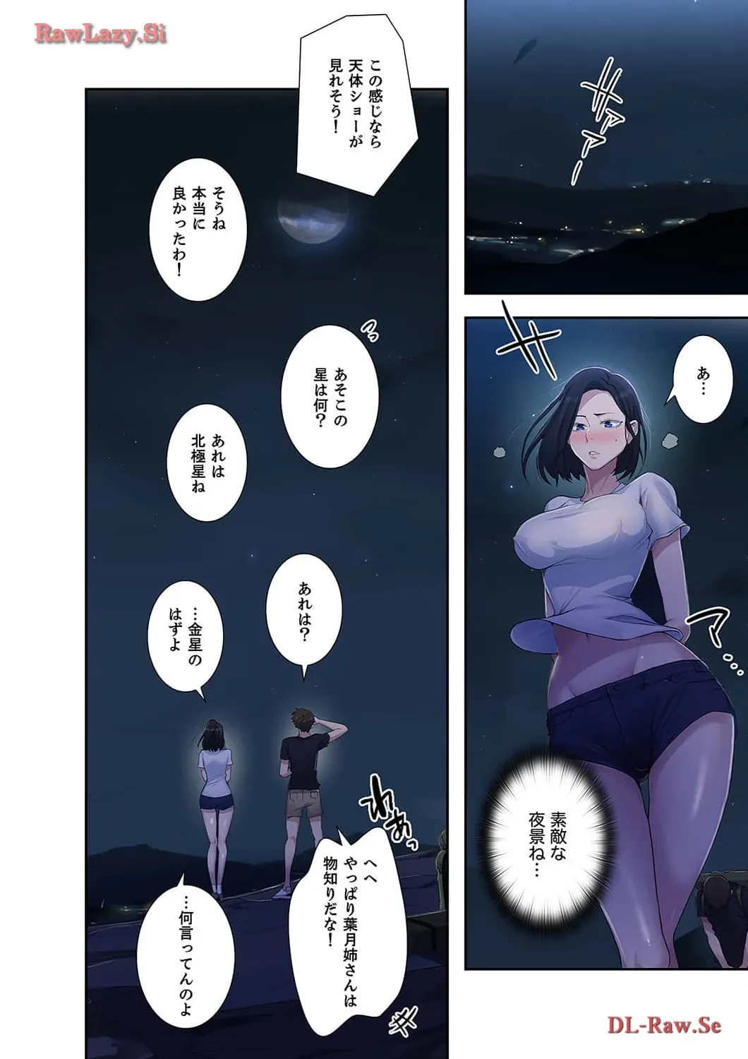 秘密の授業 第77話 - 10