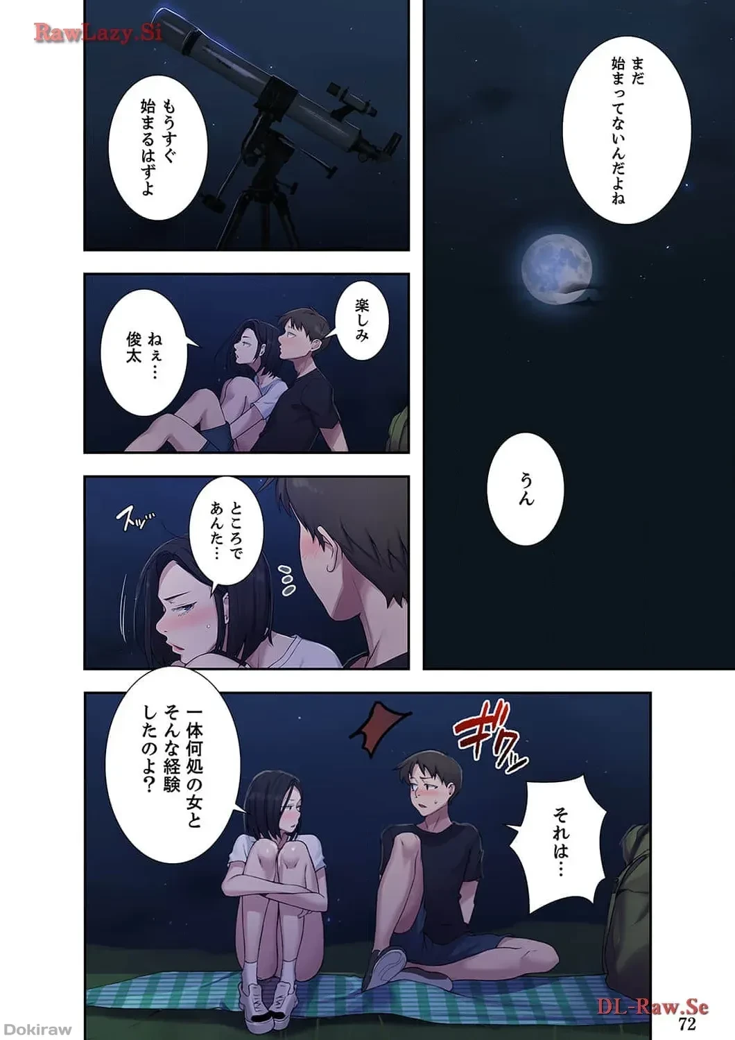 秘密の授業 第78話 - 1