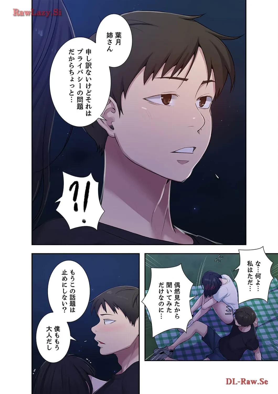 秘密の授業 第78話 - 3