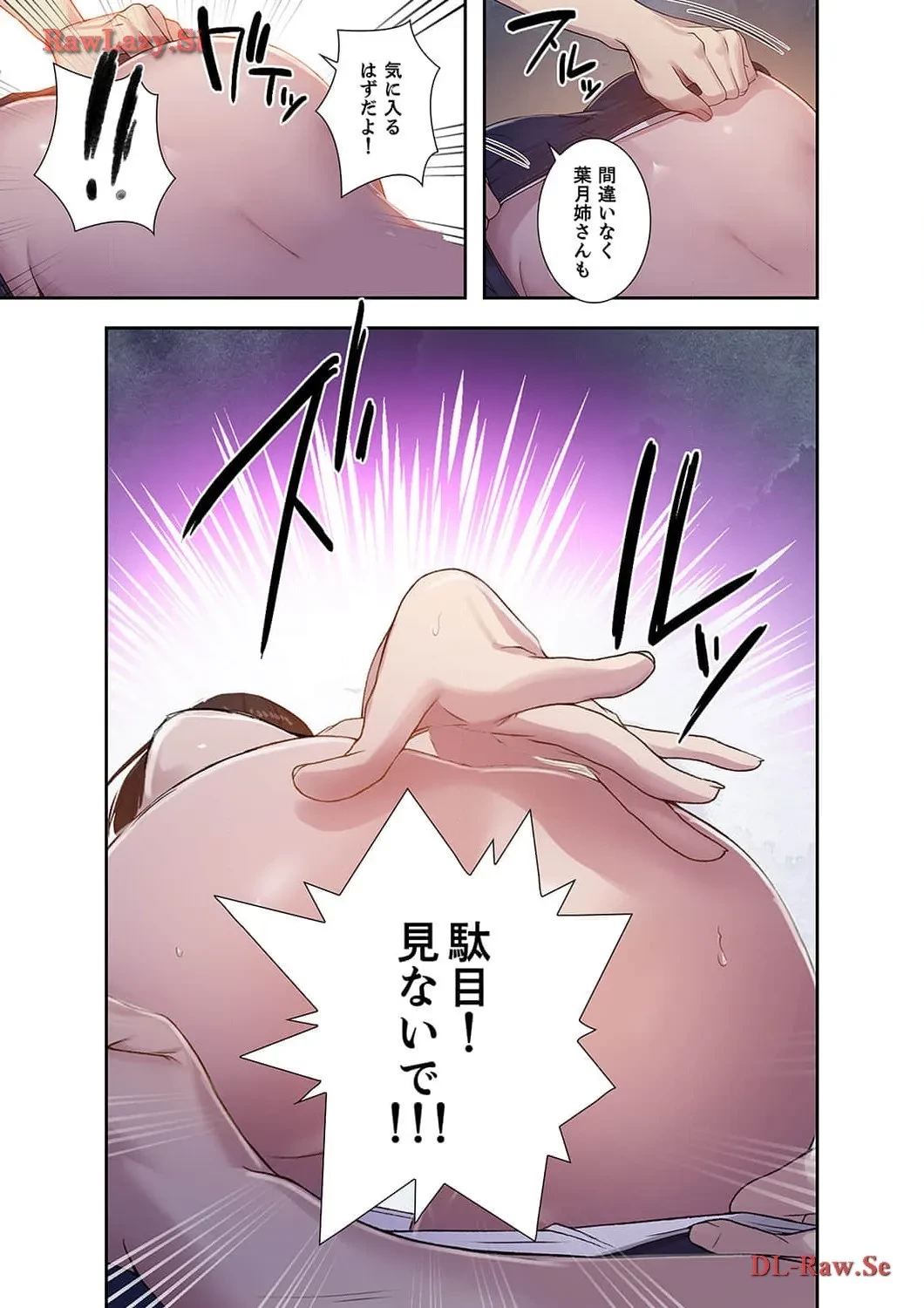 秘密の授業 第79話 - 2