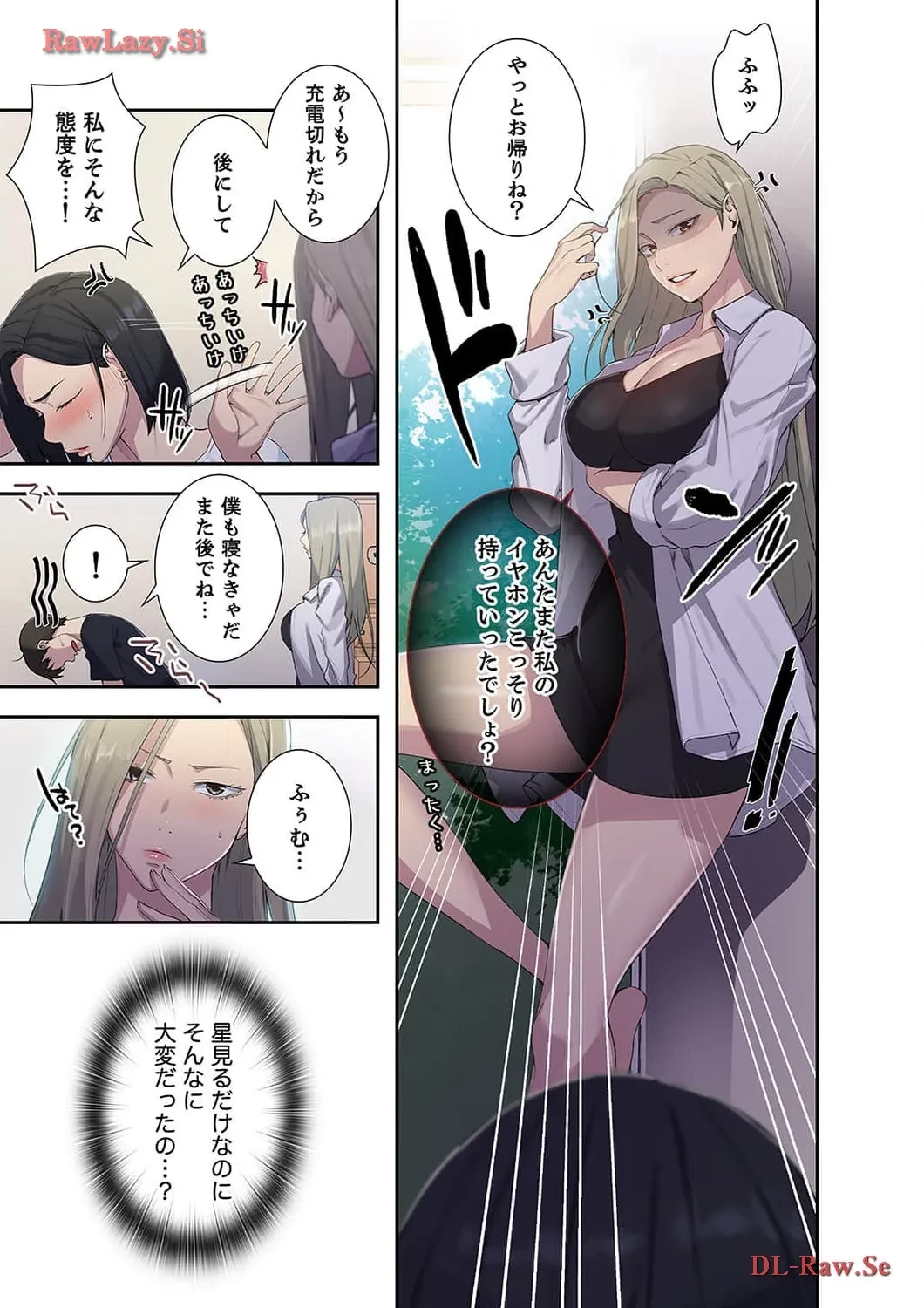 秘密の授業 第81話 - 9