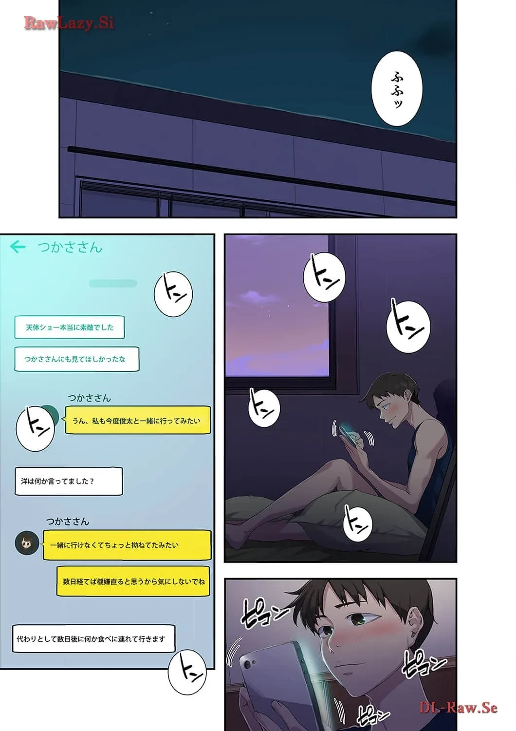 秘密の授業 第82話 - 3