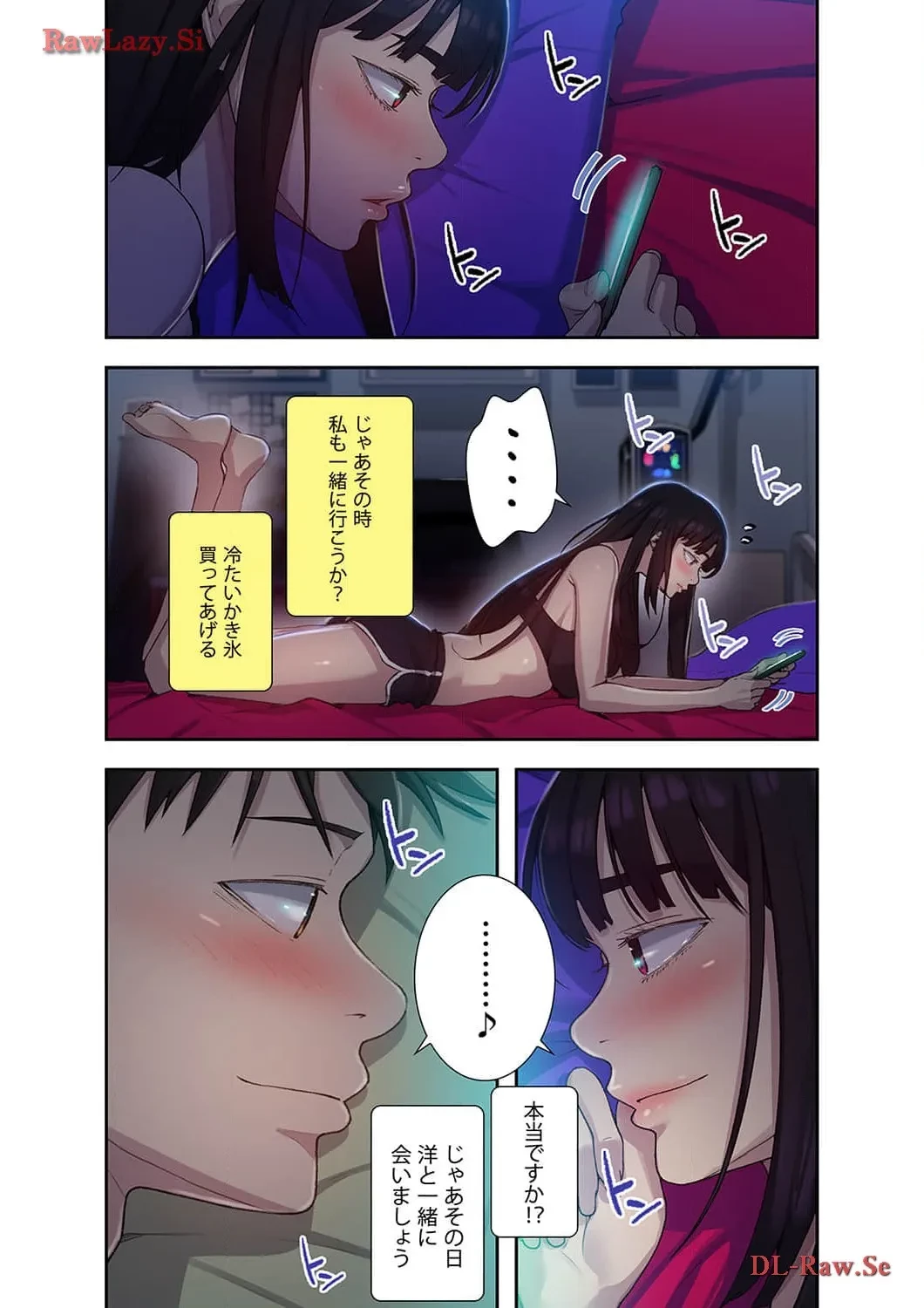 秘密の授業 第82話 - 4