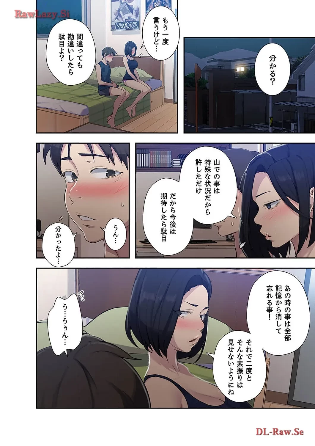 秘密の授業 第82話 - 9