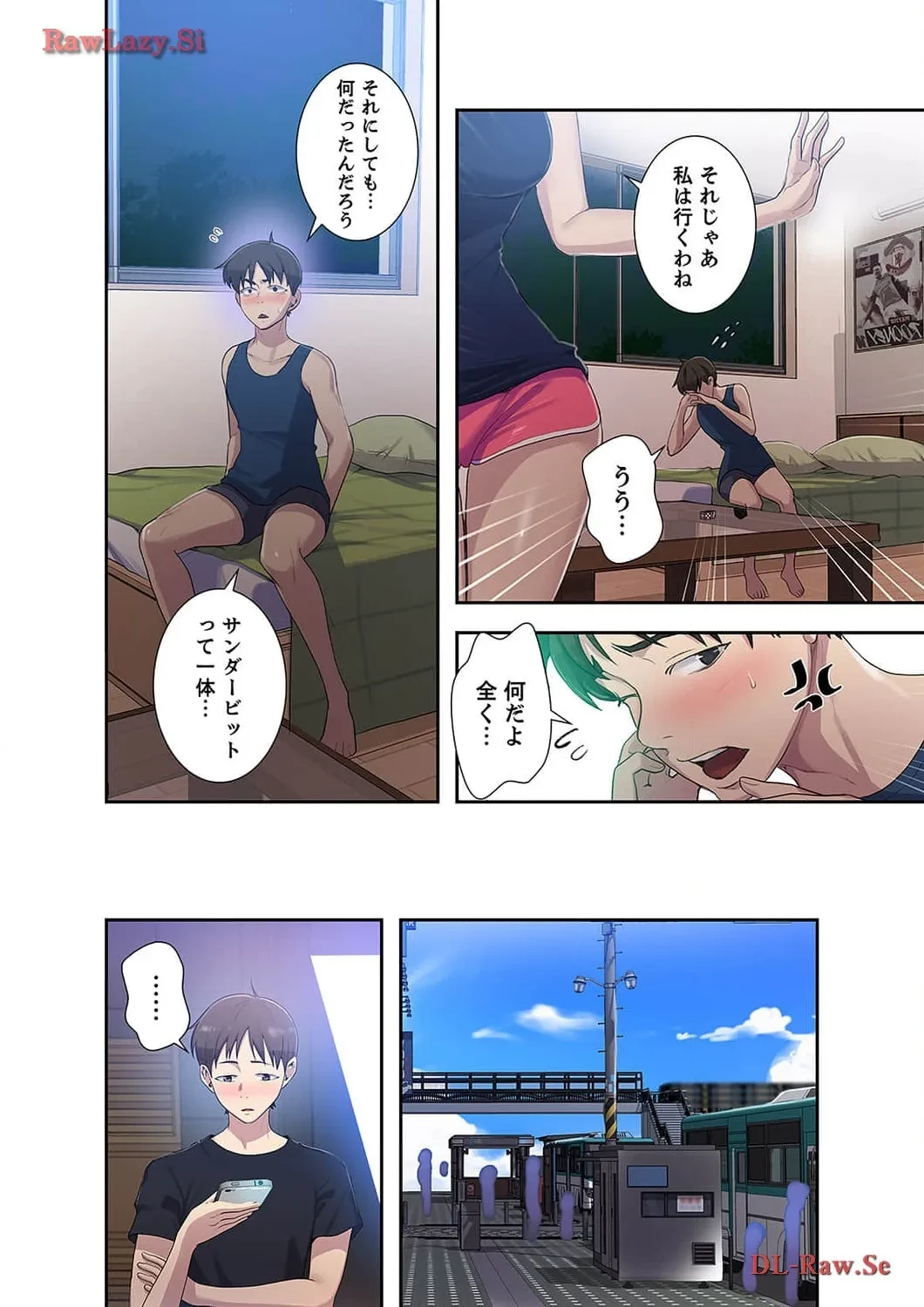 秘密の授業 第83話 - 2