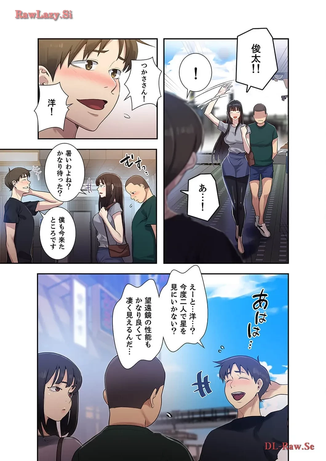 秘密の授業 第83話 - 3