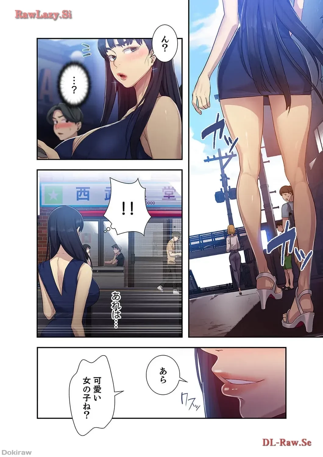 秘密の授業 第83話 - 6