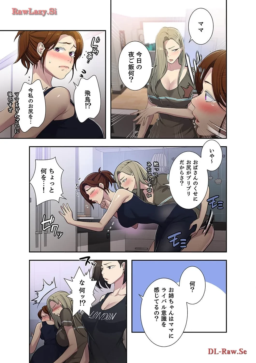 秘密の授業 第84話 - 3