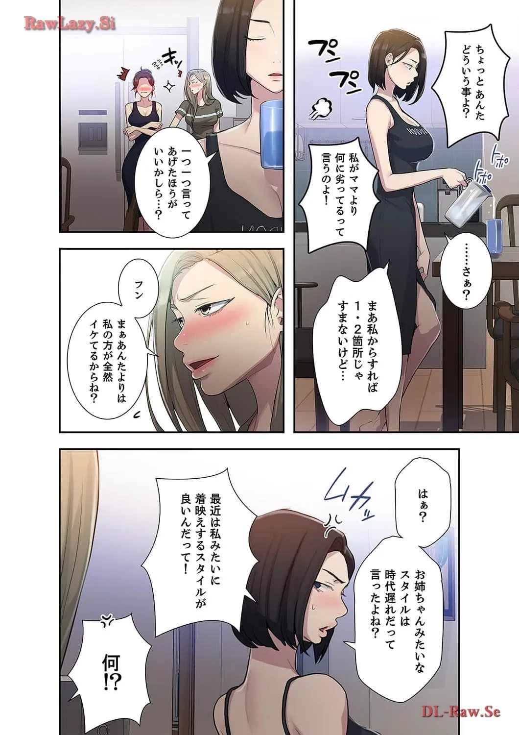 秘密の授業 第84話 - 4