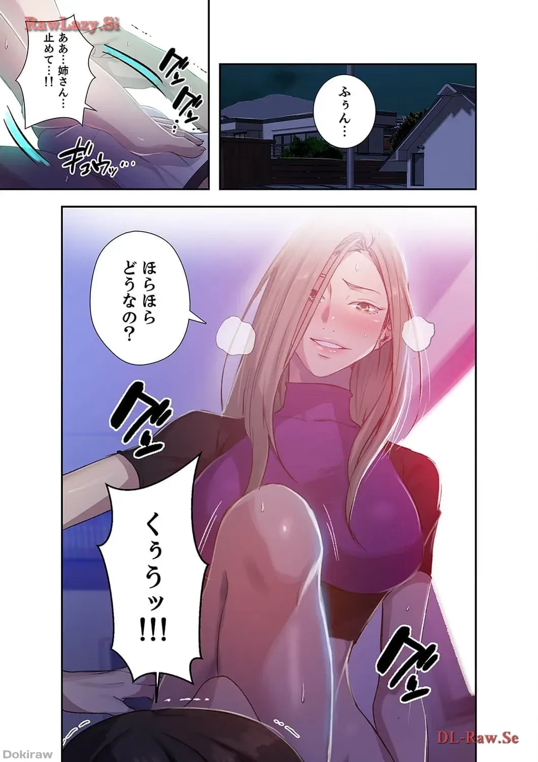 秘密の授業 第85話 - 1