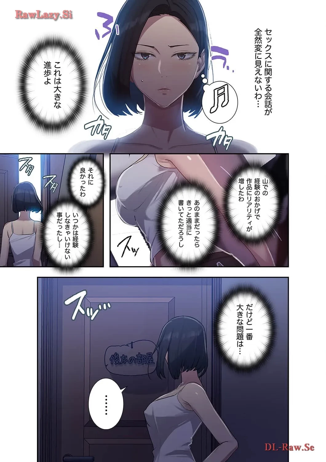 秘密の授業 第86話 - 5