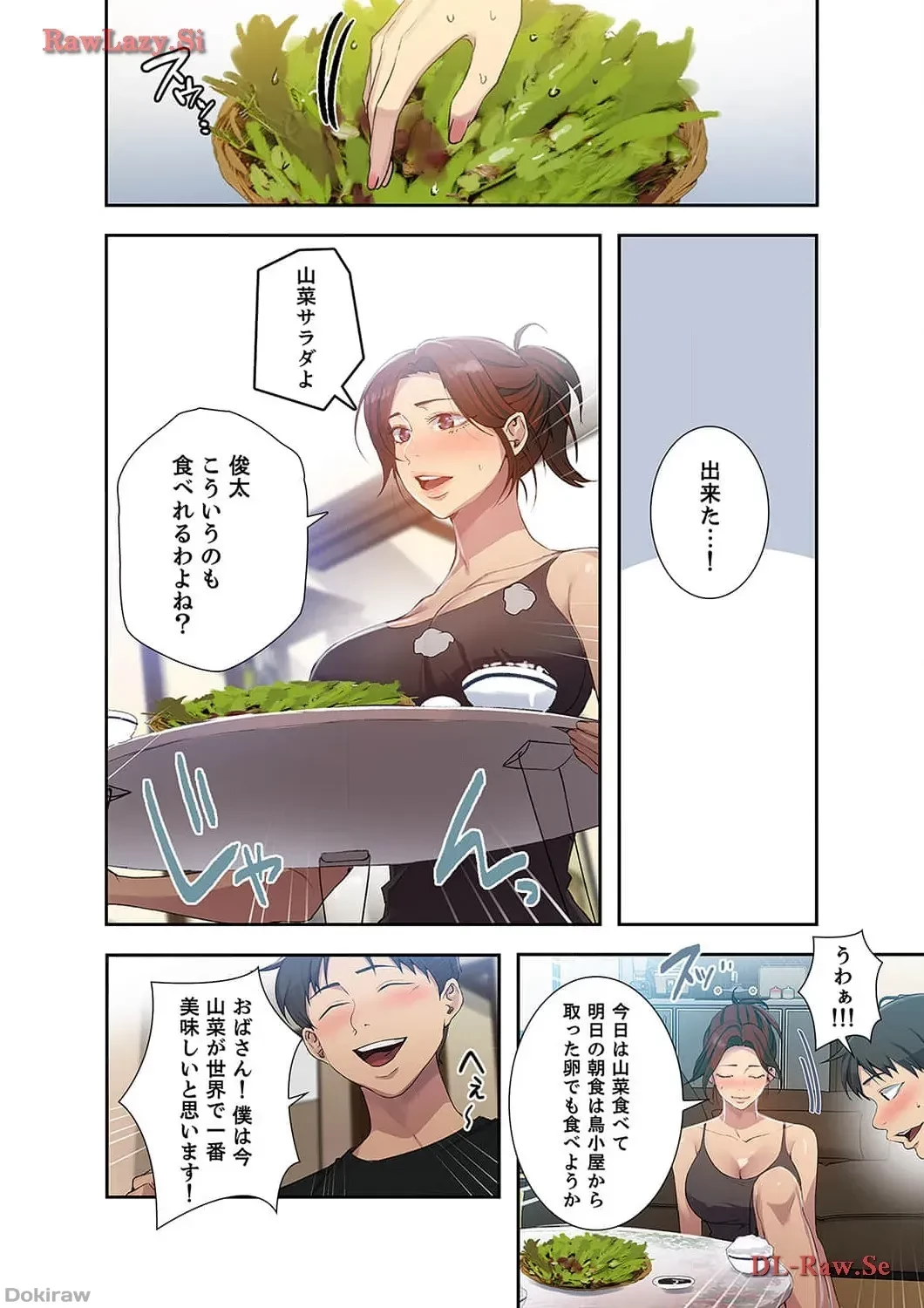 秘密の授業 第87話 - 11