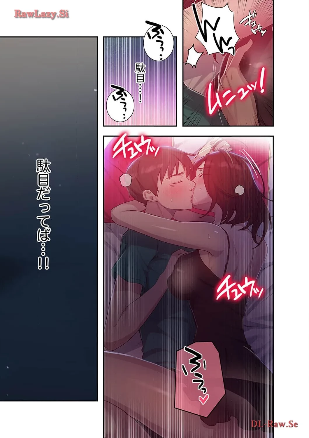 秘密の授業 第89話 - 3