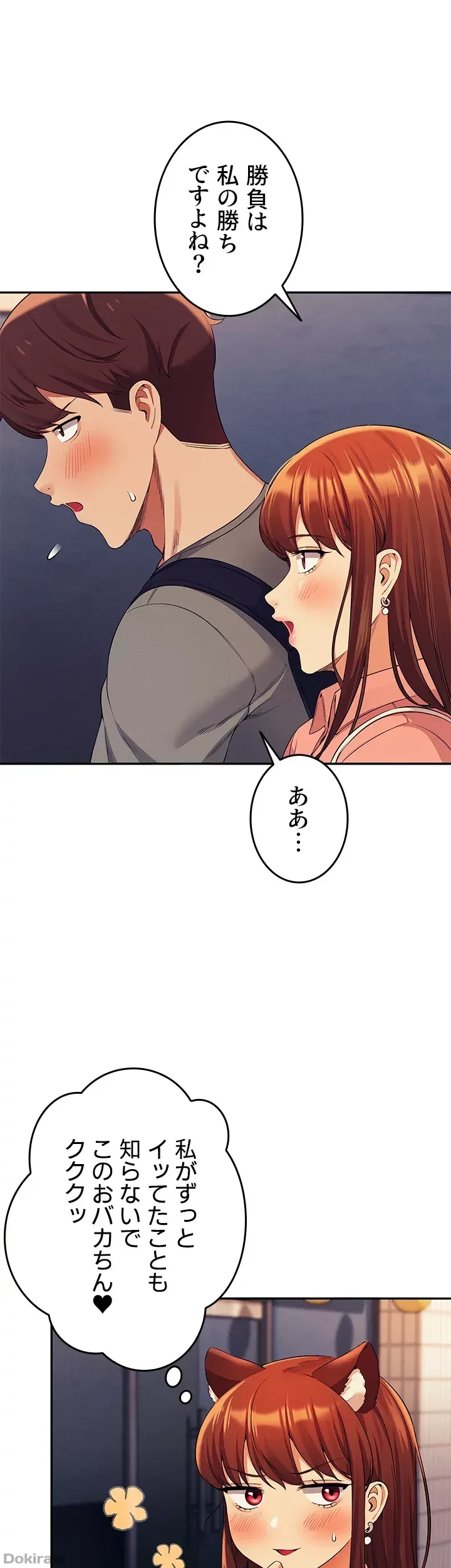 工学ヘヴン 第45話 - 39