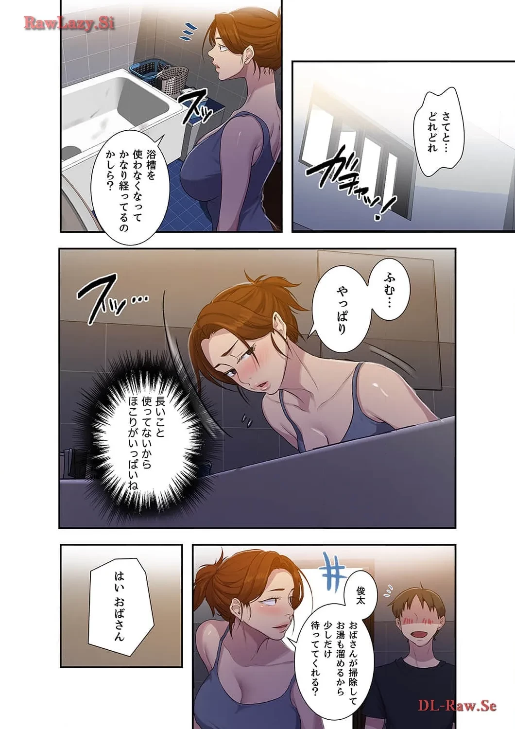 秘密の授業 第94話 - 4