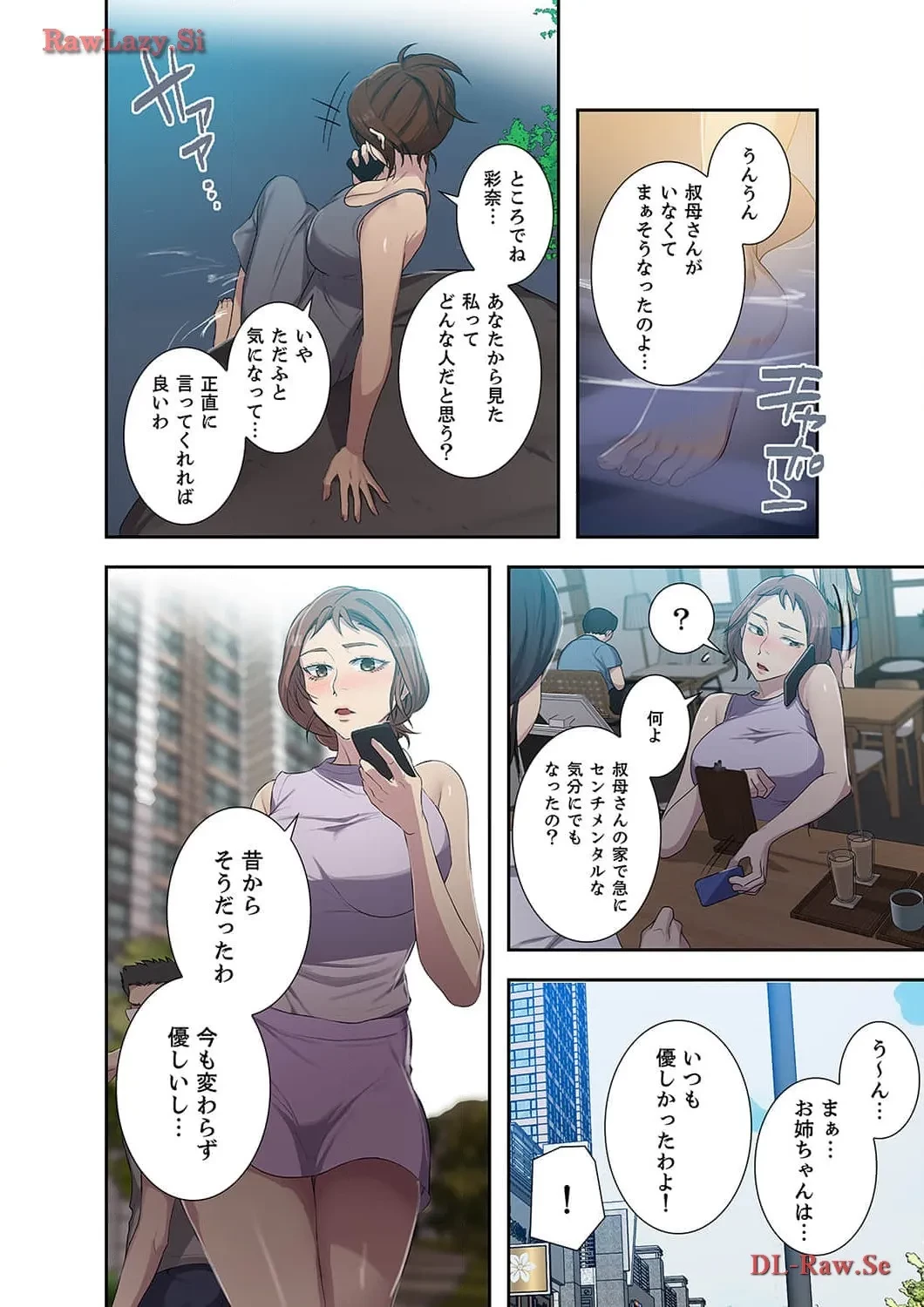 秘密の授業 第94話 - 8