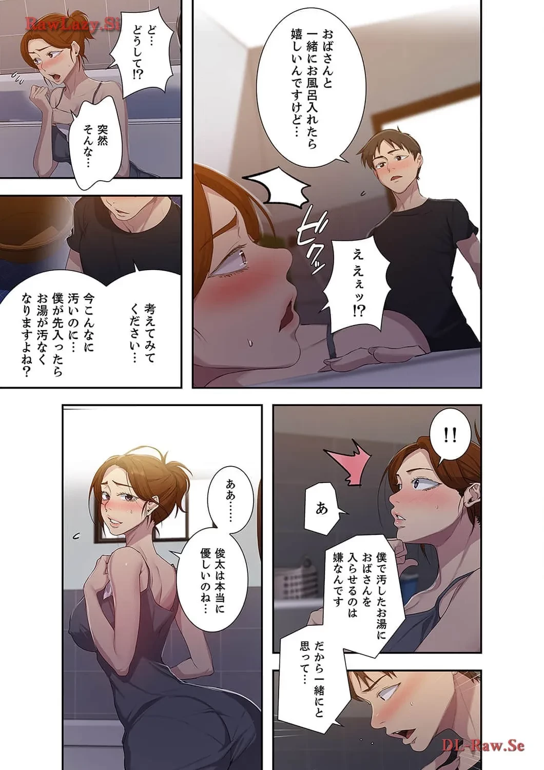 秘密の授業 第95話 - 3
