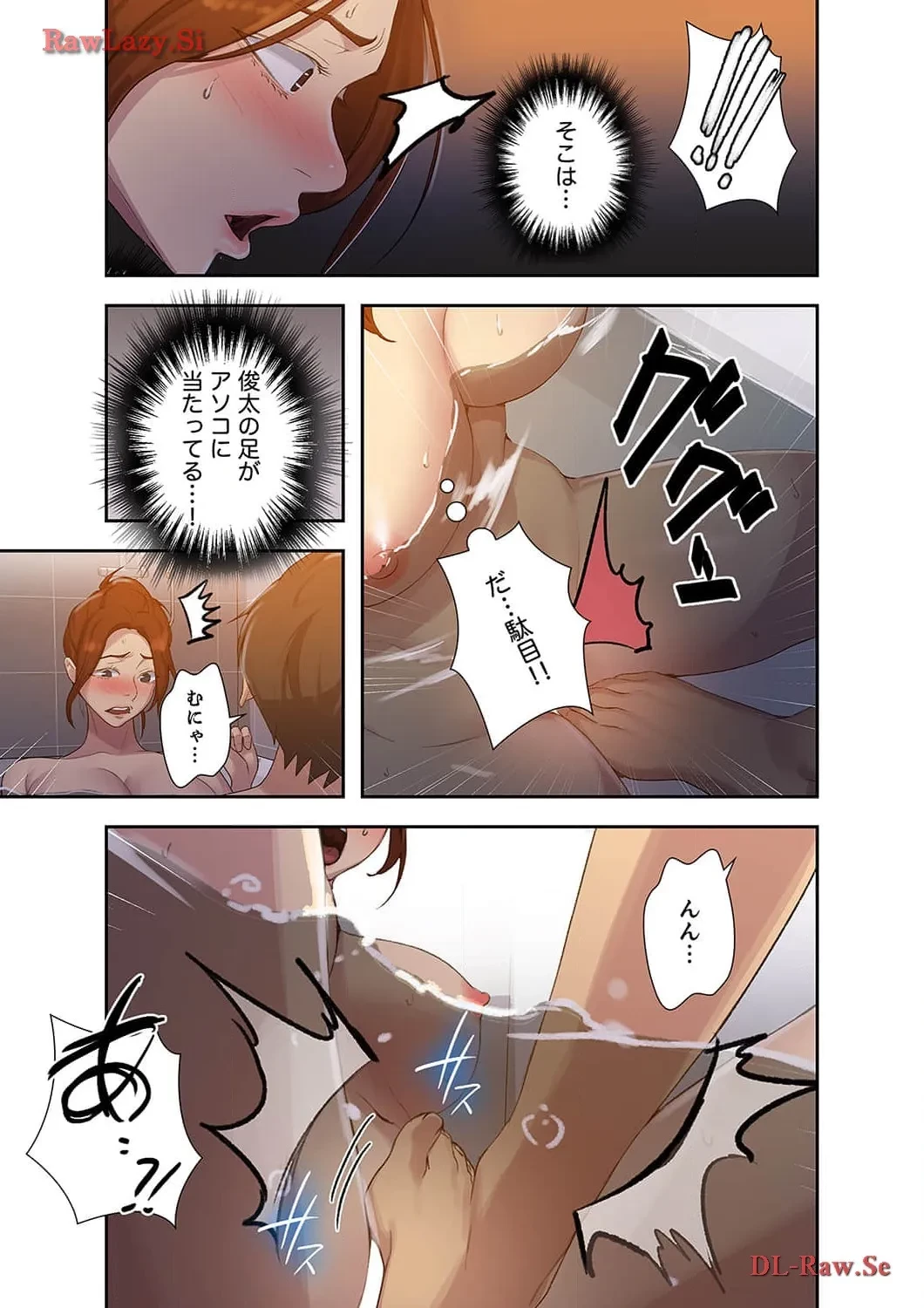 秘密の授業 第96話 - 7