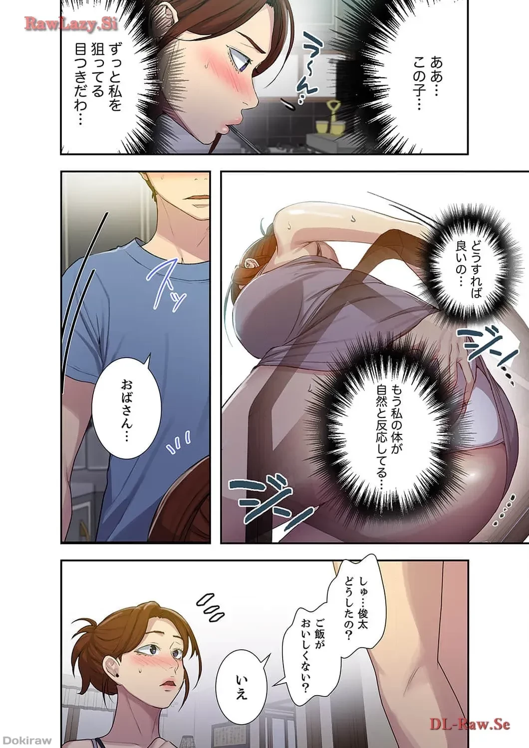 秘密の授業 第100話 - 1