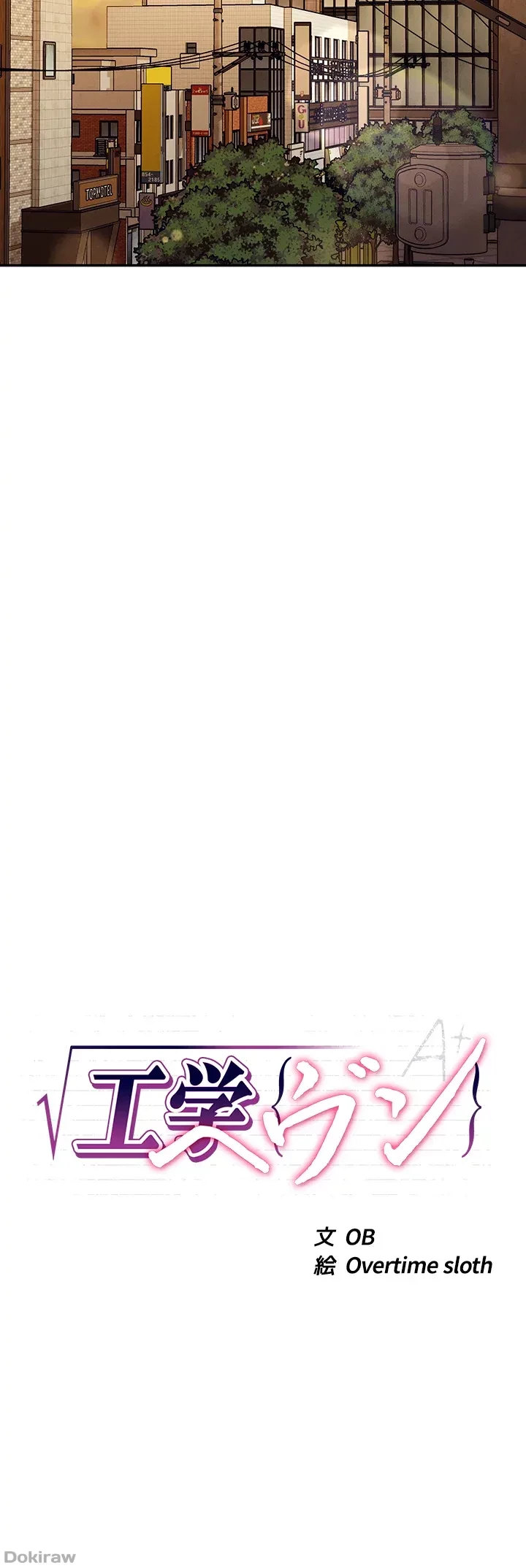 工学ヘヴン 第46話 - 3