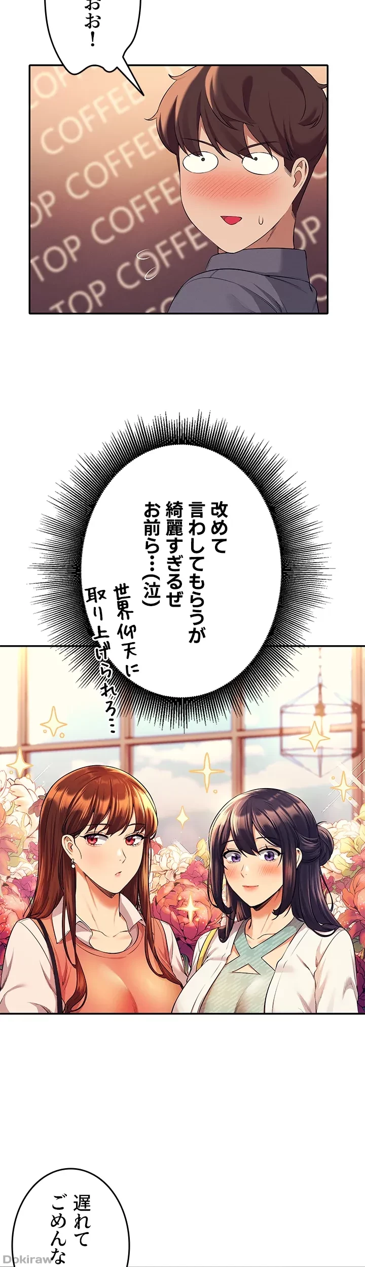 工学ヘヴン 第46話 - 9