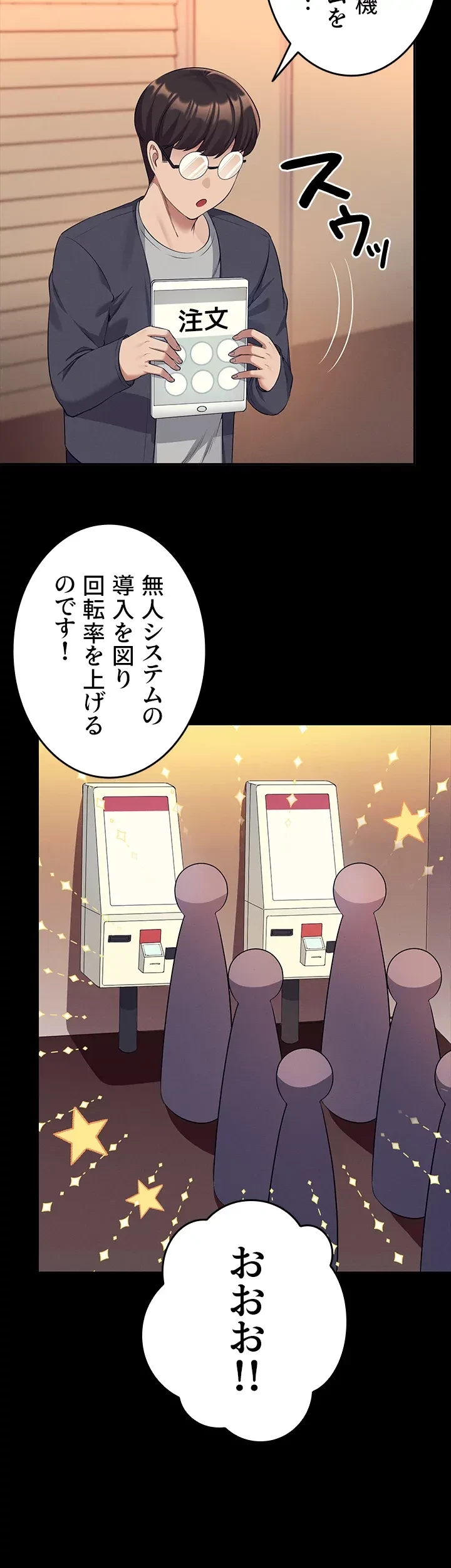 工学ヘヴン 第46話 - 23