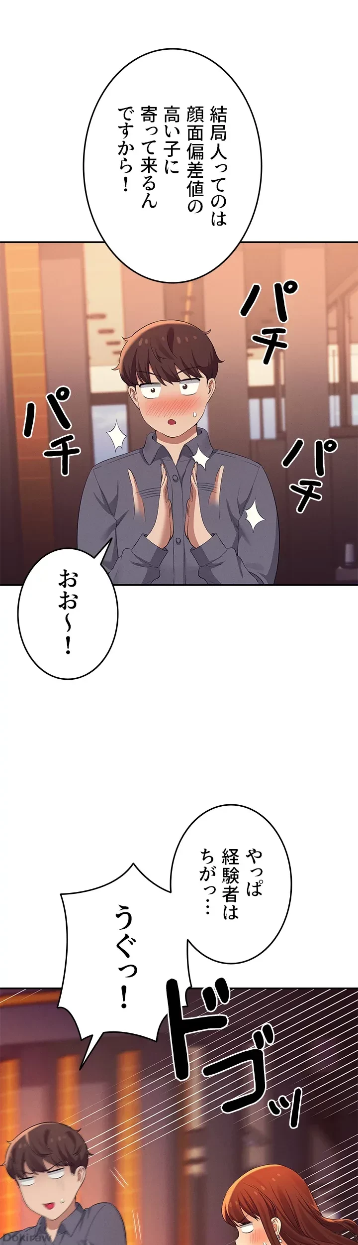 工学ヘヴン 第46話 - 35