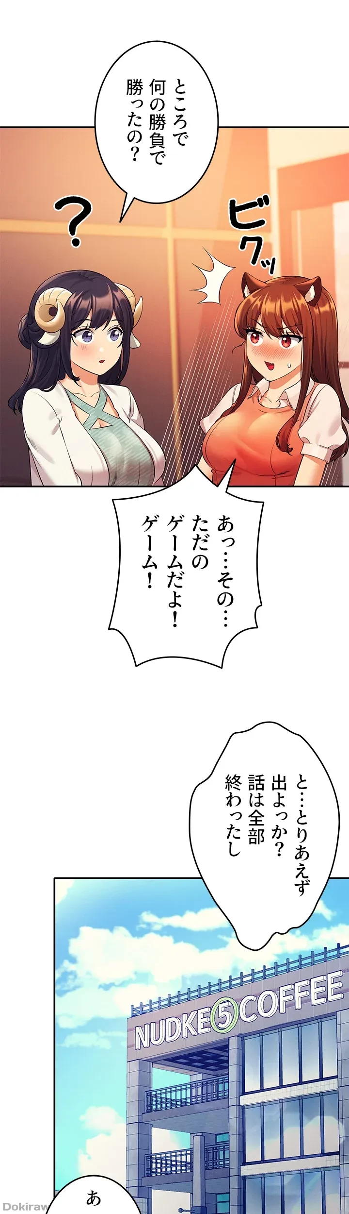 工学ヘヴン 第46話 - 43