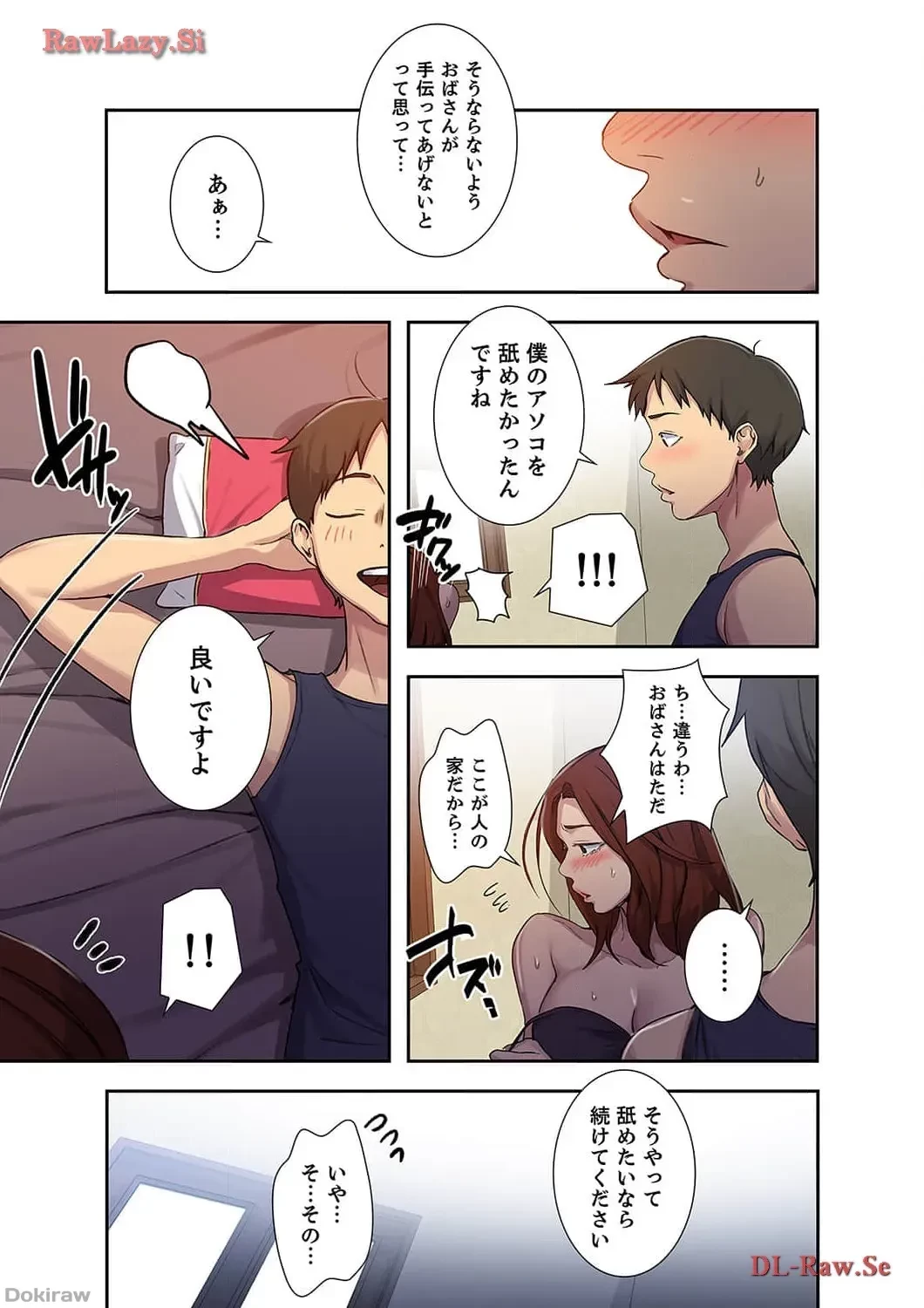 秘密の授業 第101話 - 11