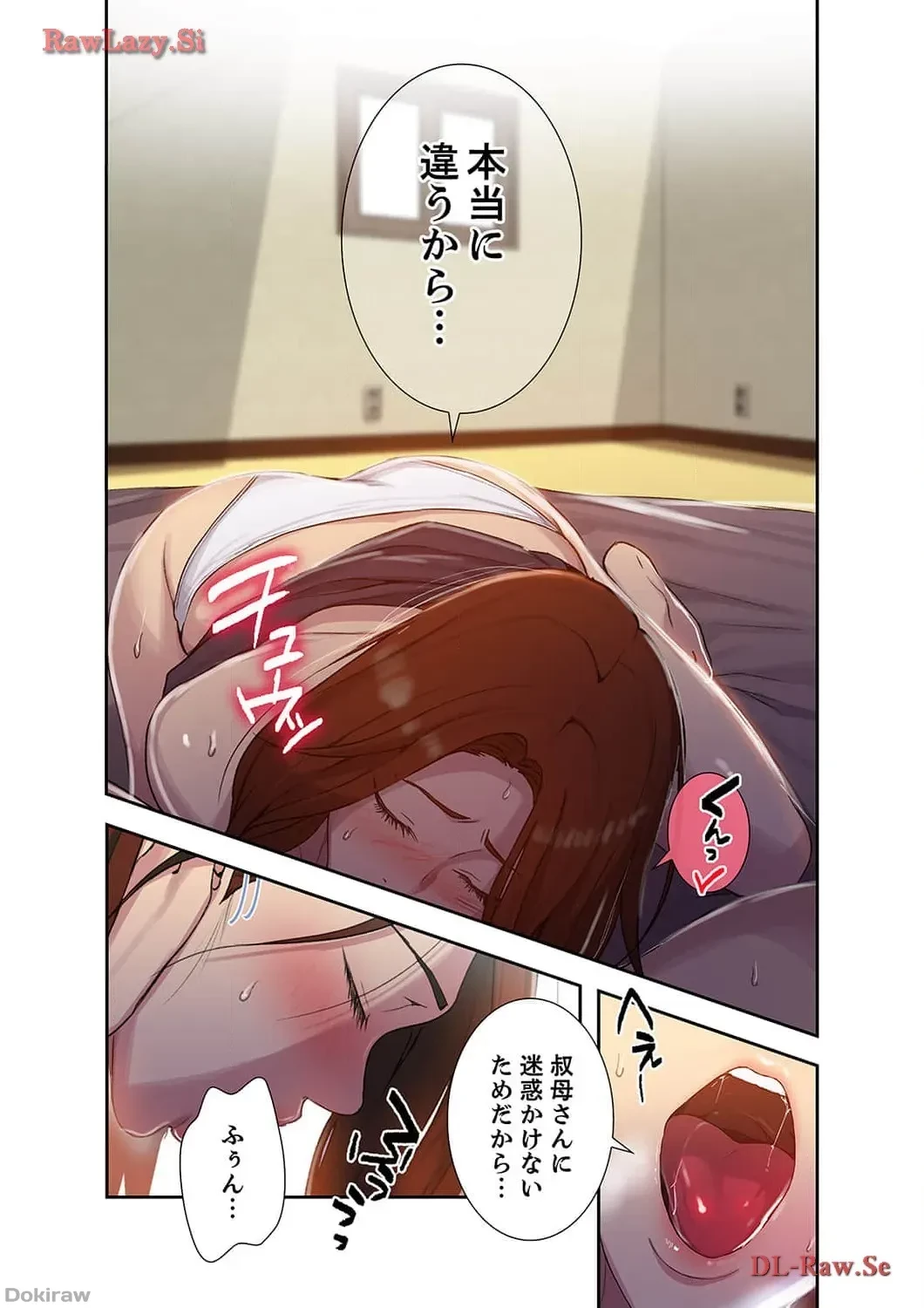 秘密の授業 第102話 - 1