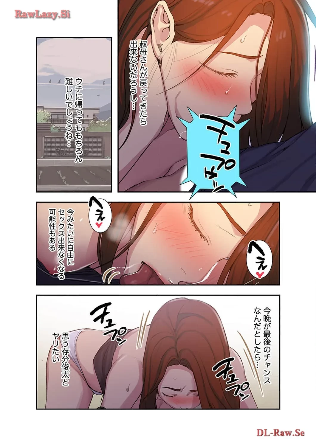 秘密の授業 第102話 - 3
