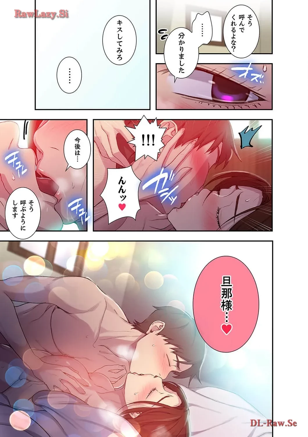 秘密の授業 第105話 - 8