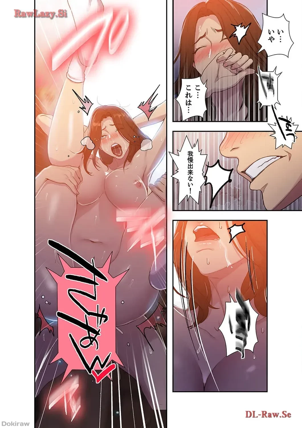 秘密の授業 第108話 - 1