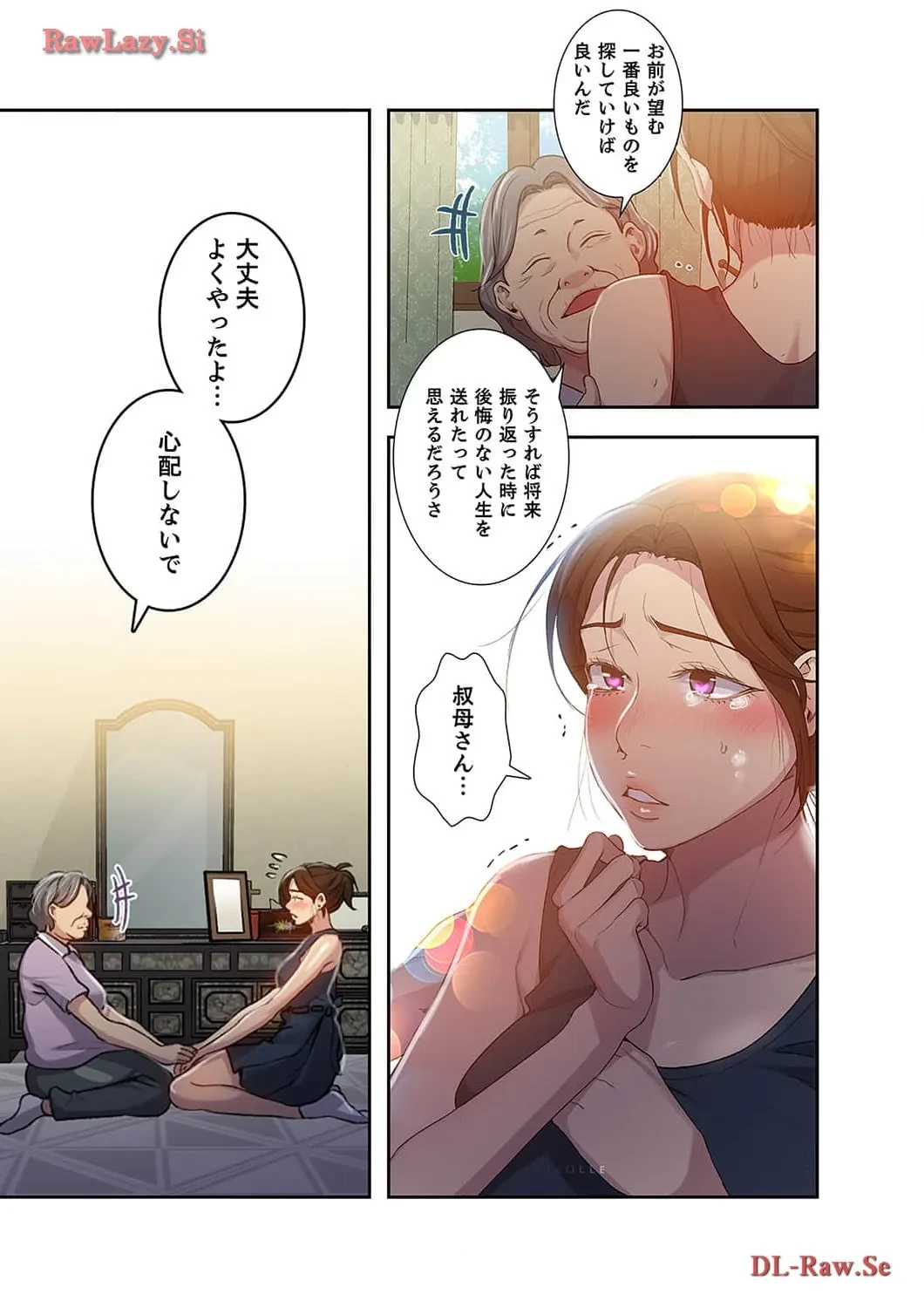 秘密の授業 第108話 - 8