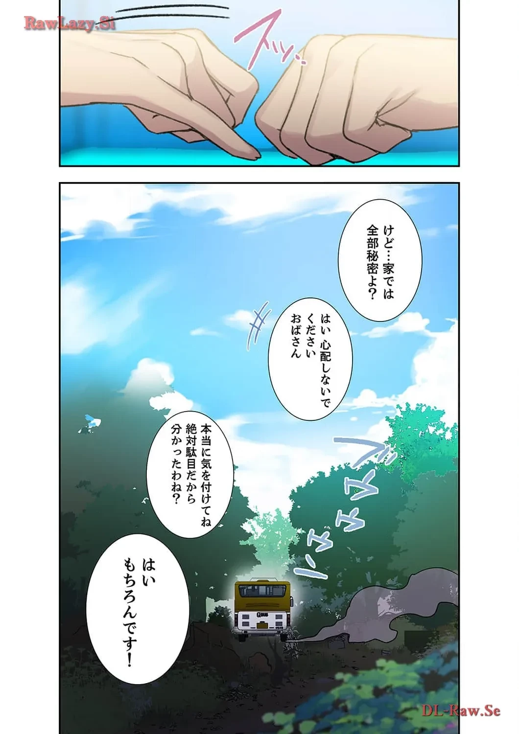 秘密の授業 第108話 - 10