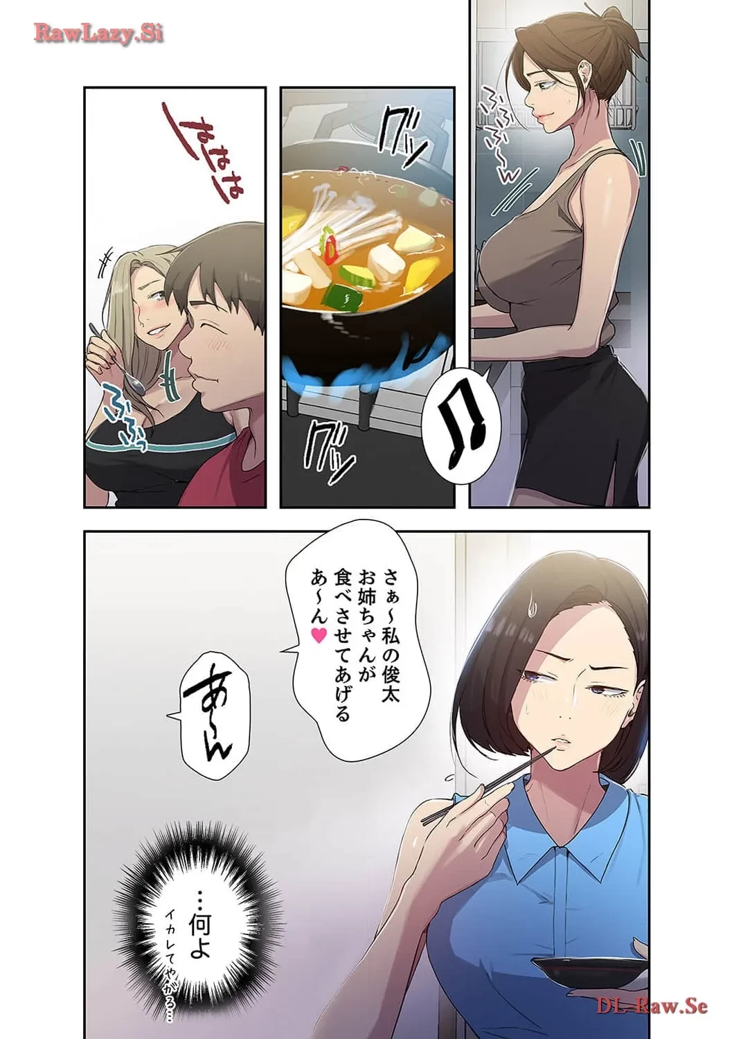 秘密の授業 第108話 - 12