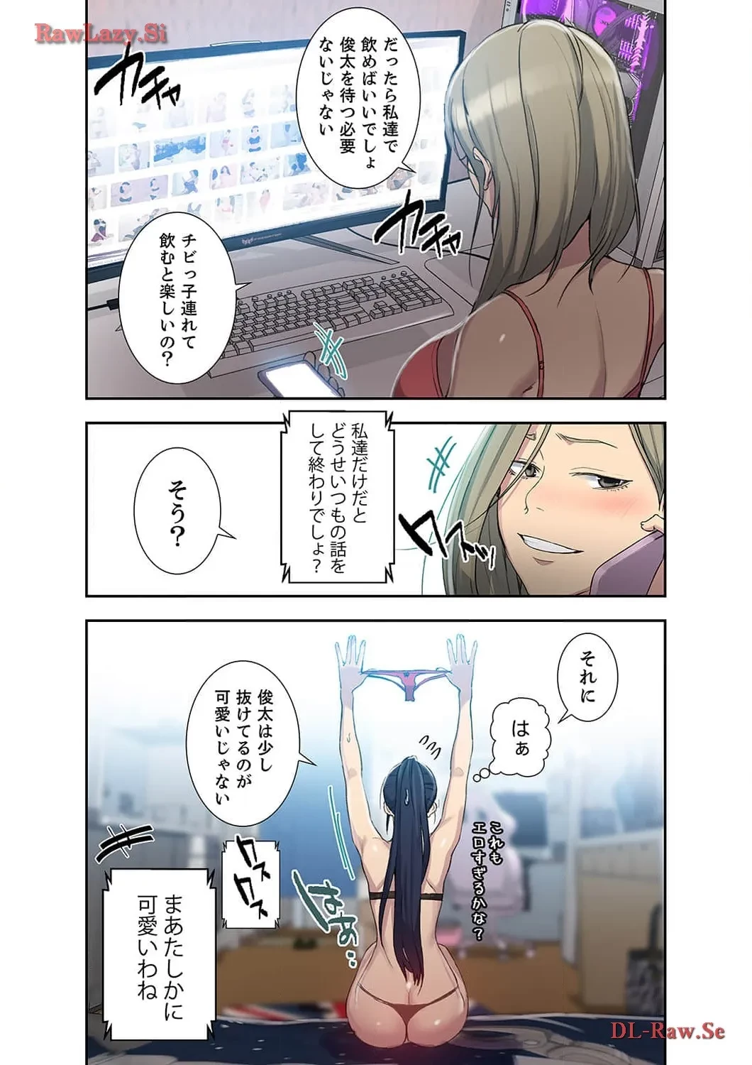 秘密の授業 第109話 - 5