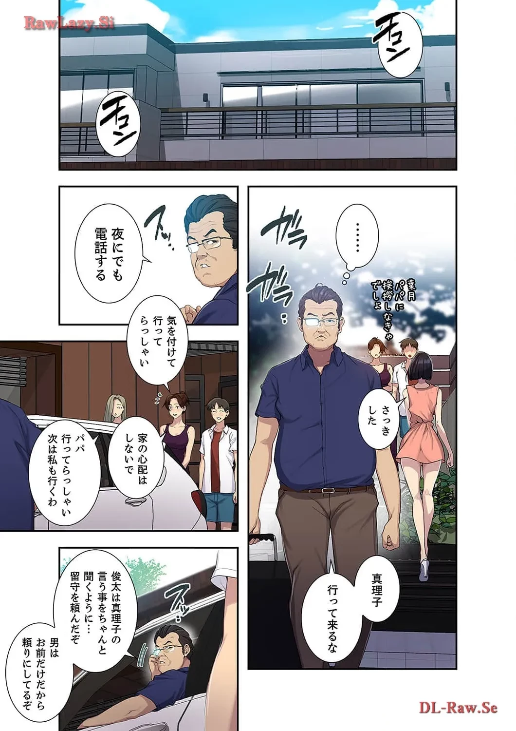 秘密の授業 第109話 - 7