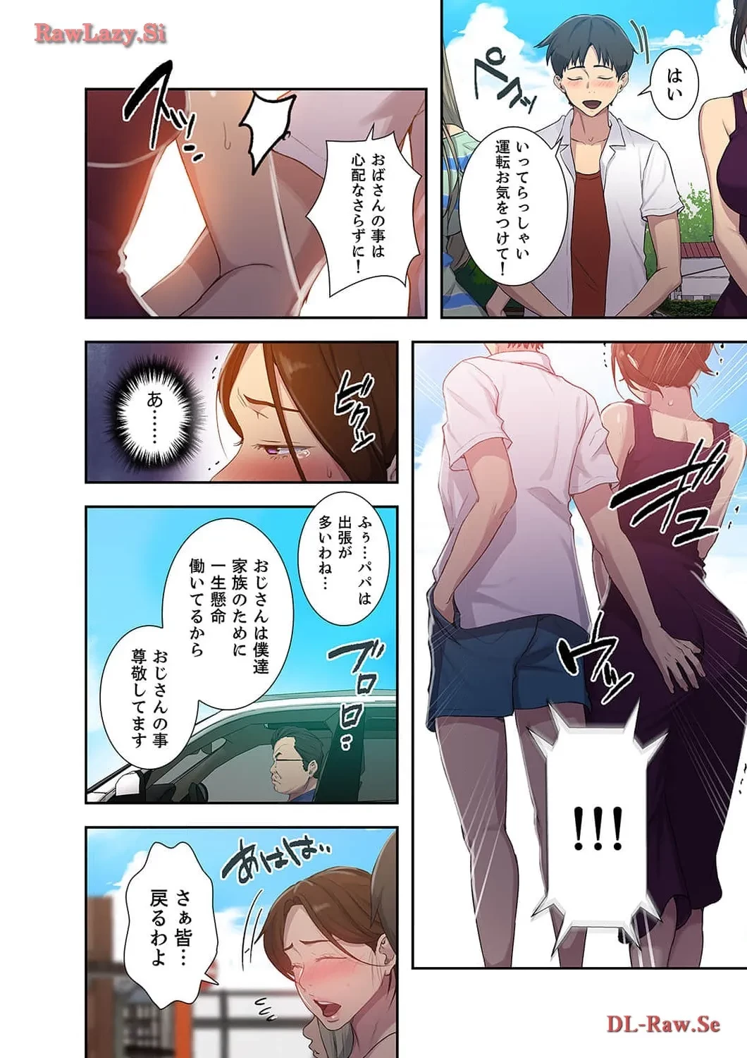 秘密の授業 第109話 - 8