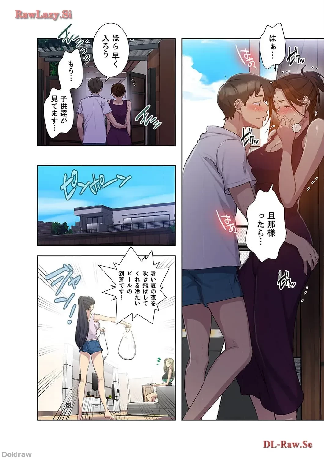 秘密の授業 第109話 - 11