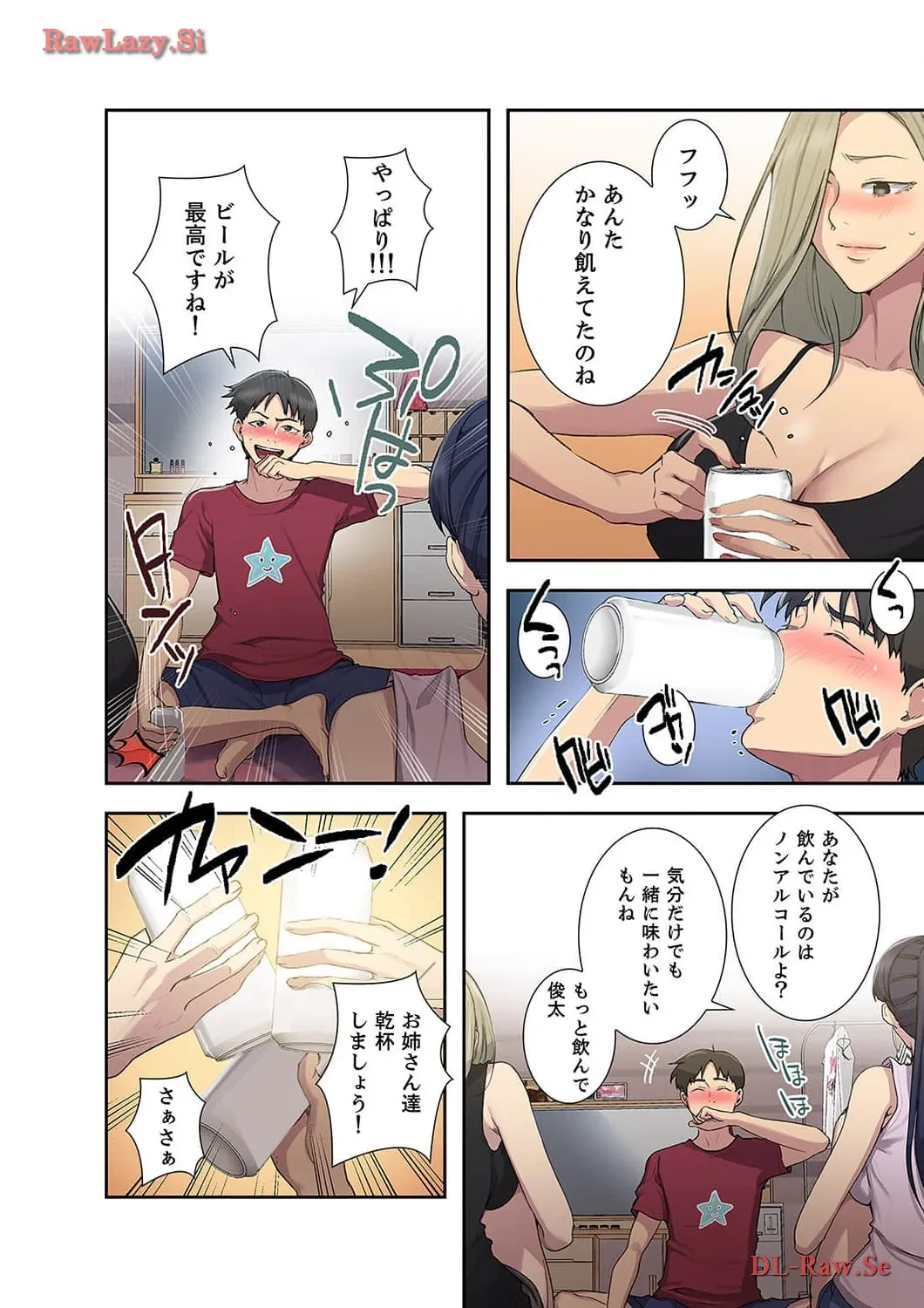 秘密の授業 第110話 - 4