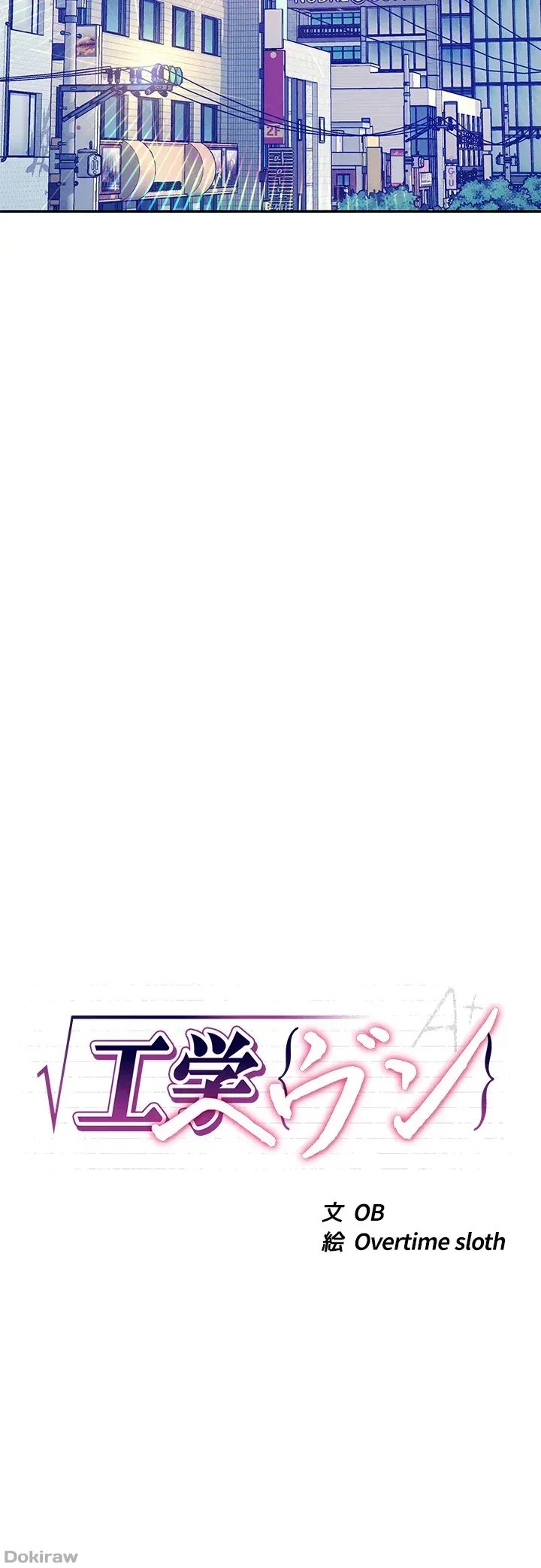 工学ヘヴン 第47話 - 4