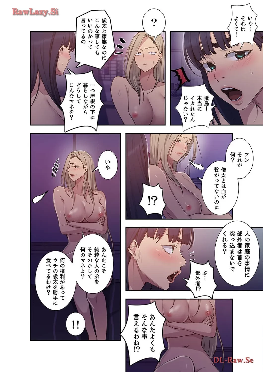 秘密の授業 第115話 - 10