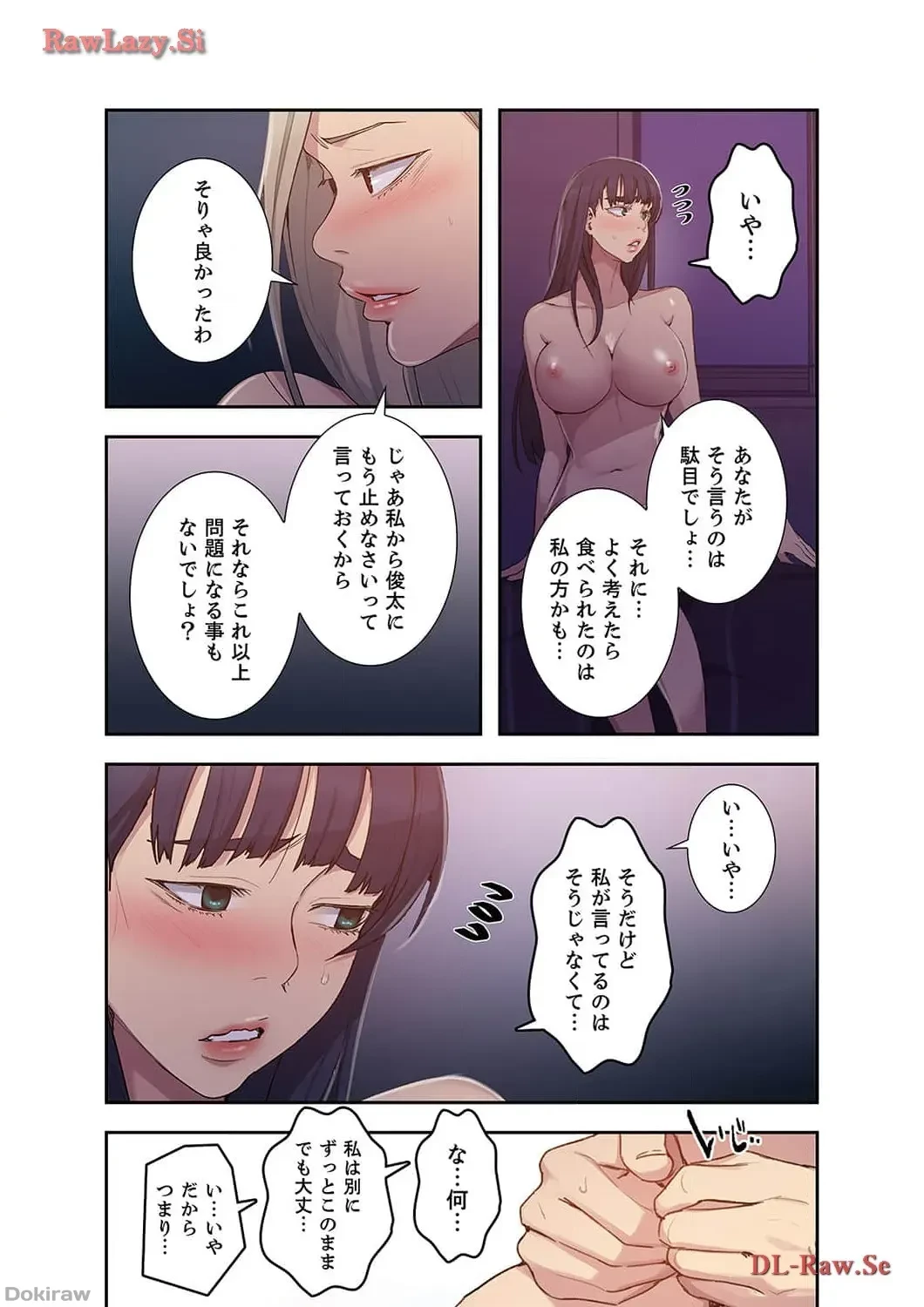 秘密の授業 第116話 - 1