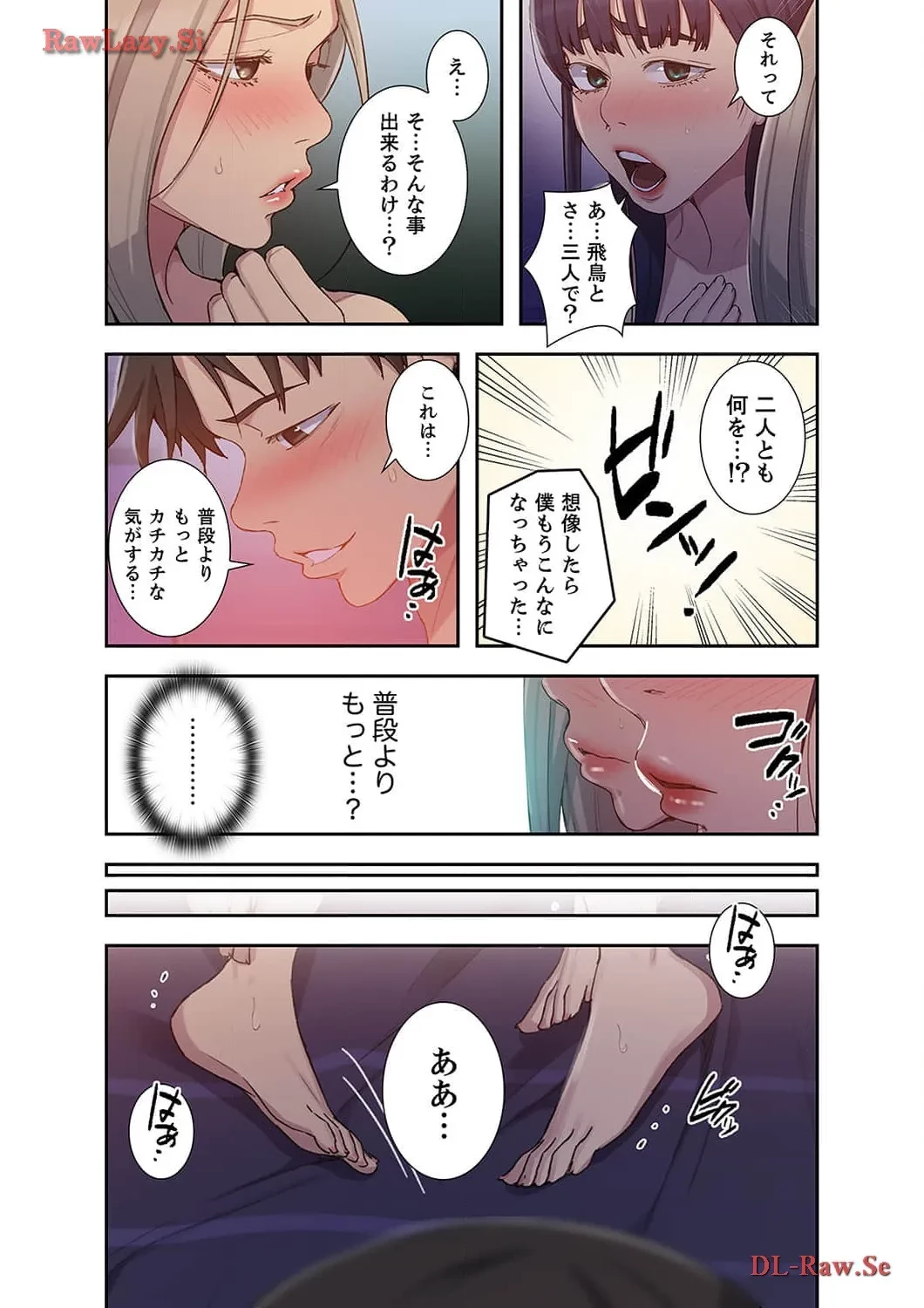 秘密の授業 第116話 - 4